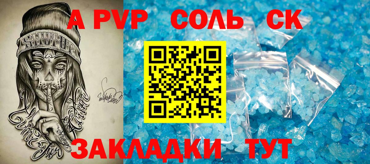 закладка  А ПВП VHQ  Ульяновск  Вход с VPN  A-PVP Crystall 
