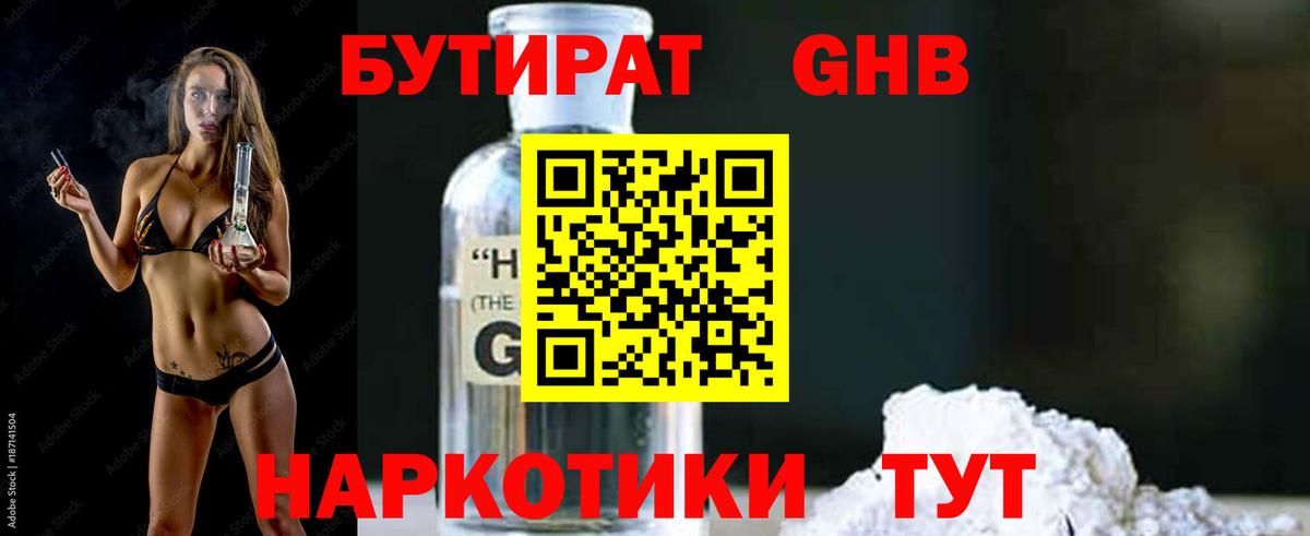 БУТИРАТ  БУТИРАТ вода  Вход с VPN  Ульяновск 