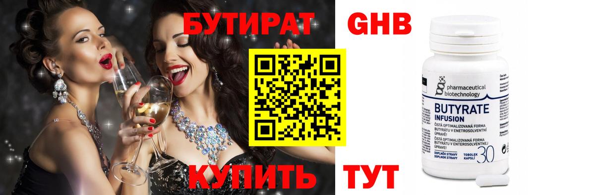 БУТИРАТ BDO 33% Ульяновск