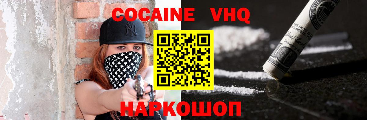 Ульяновск  КОКАИН FishScale  Cocaine  COCAIN 97%  Вход с VPN 