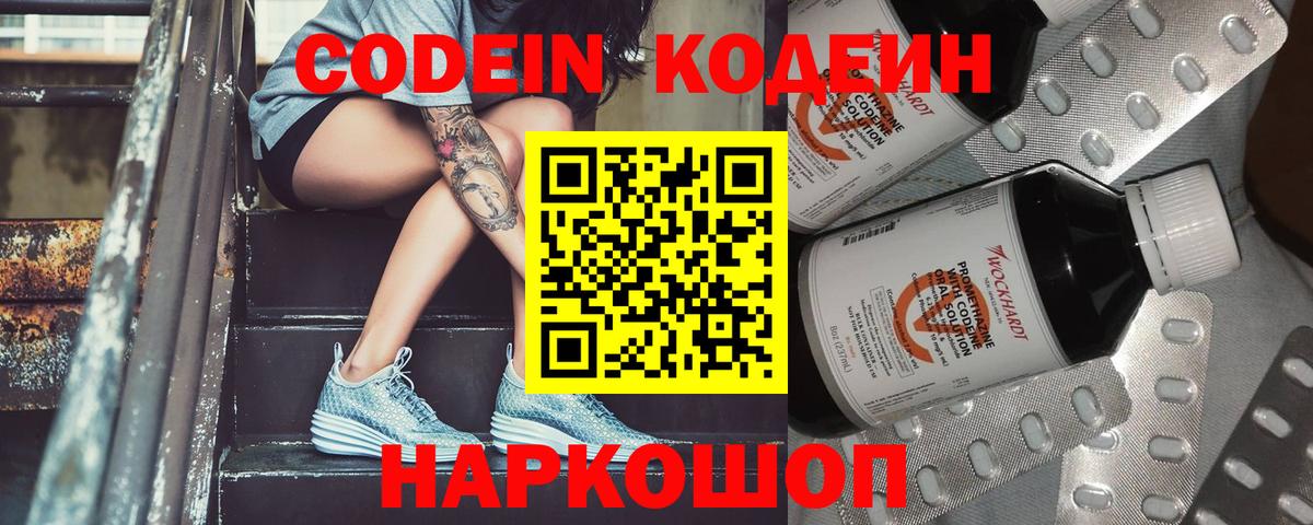 Ульяновск  Кодеиновый сироп Lean напиток Lean (лин)  Вход с VPN 