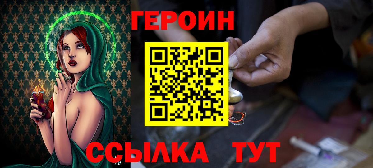 ГЕРОИН хмурый  Вход с VPN  Героин  Ульяновск 