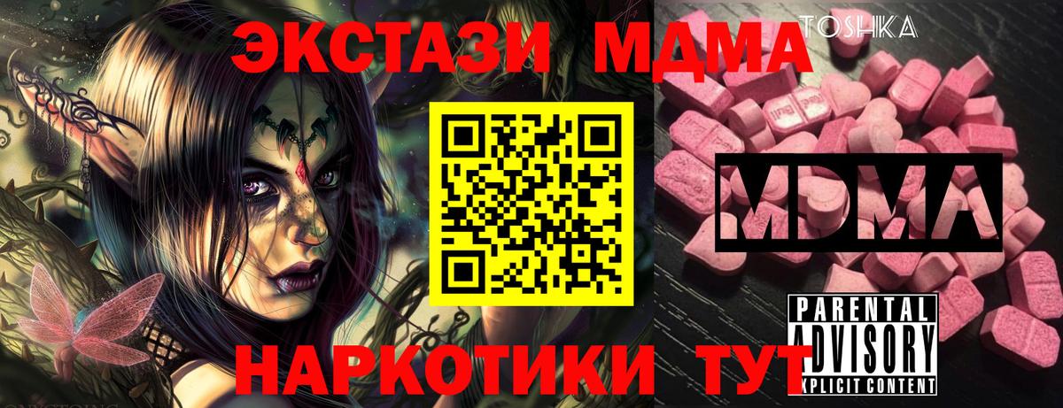 МДМА  Вход с VPN  Ульяновск  MDMA Molly 