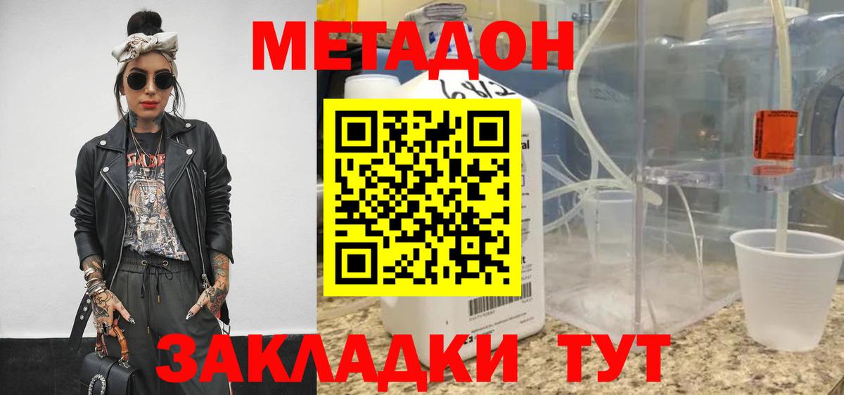 Метадон мёд Ульяновск