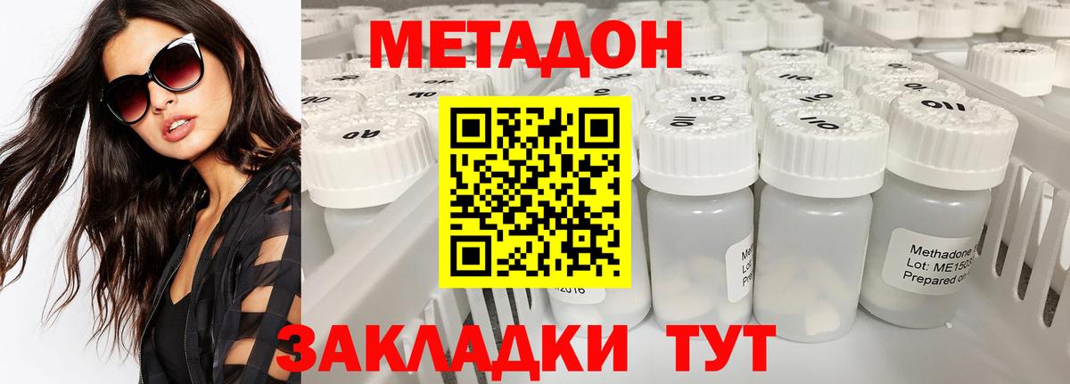 Ульяновск  Метадон VHQ  Вход с VPN  Метадон methadone 