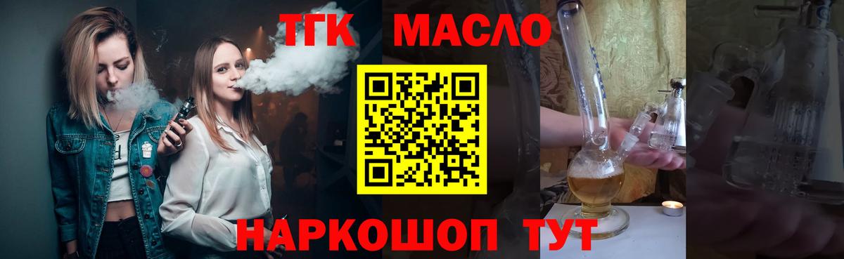 ТГК жижа  Вход с VPN  где продают   Ульяновск  Дистиллят ТГК вейп с тгк 